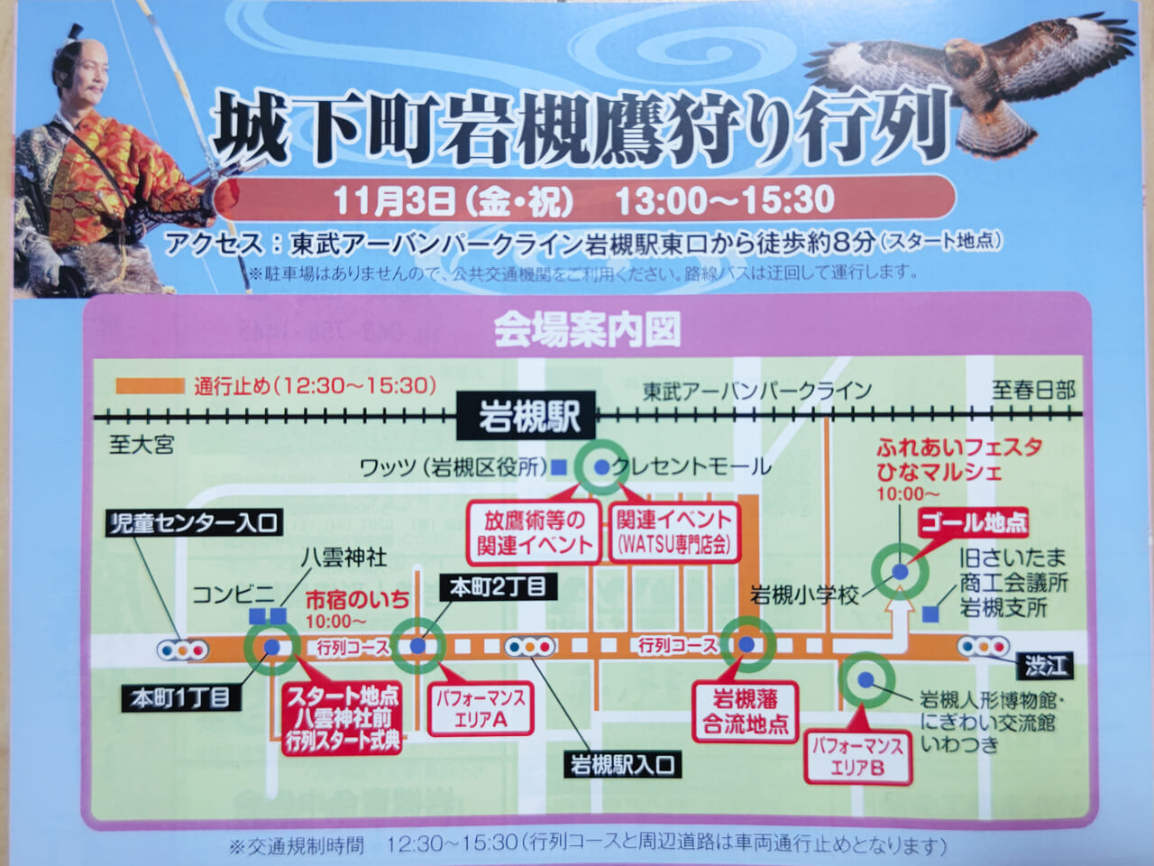 鷹狩り行列　会場案内図