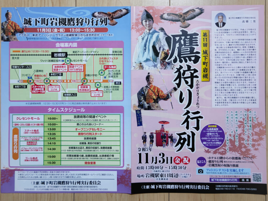 鷹狩り行列　2023