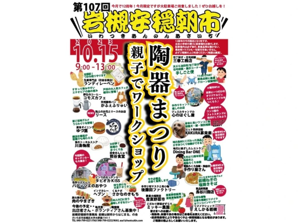 岩槻安穏朝市　20231015