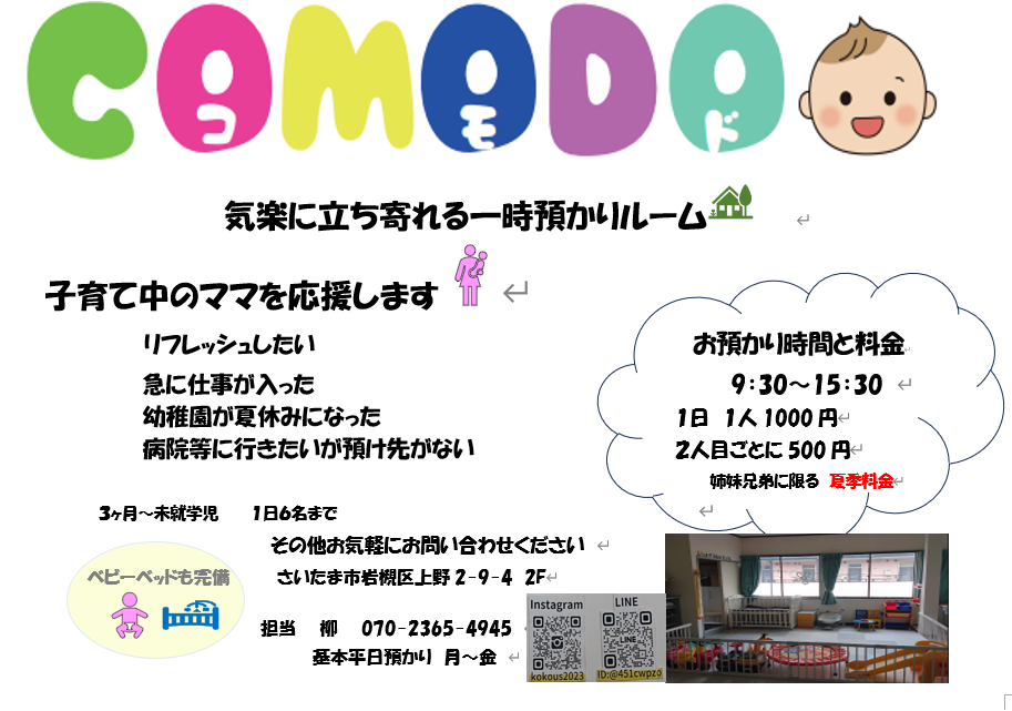 comodo 岩槻