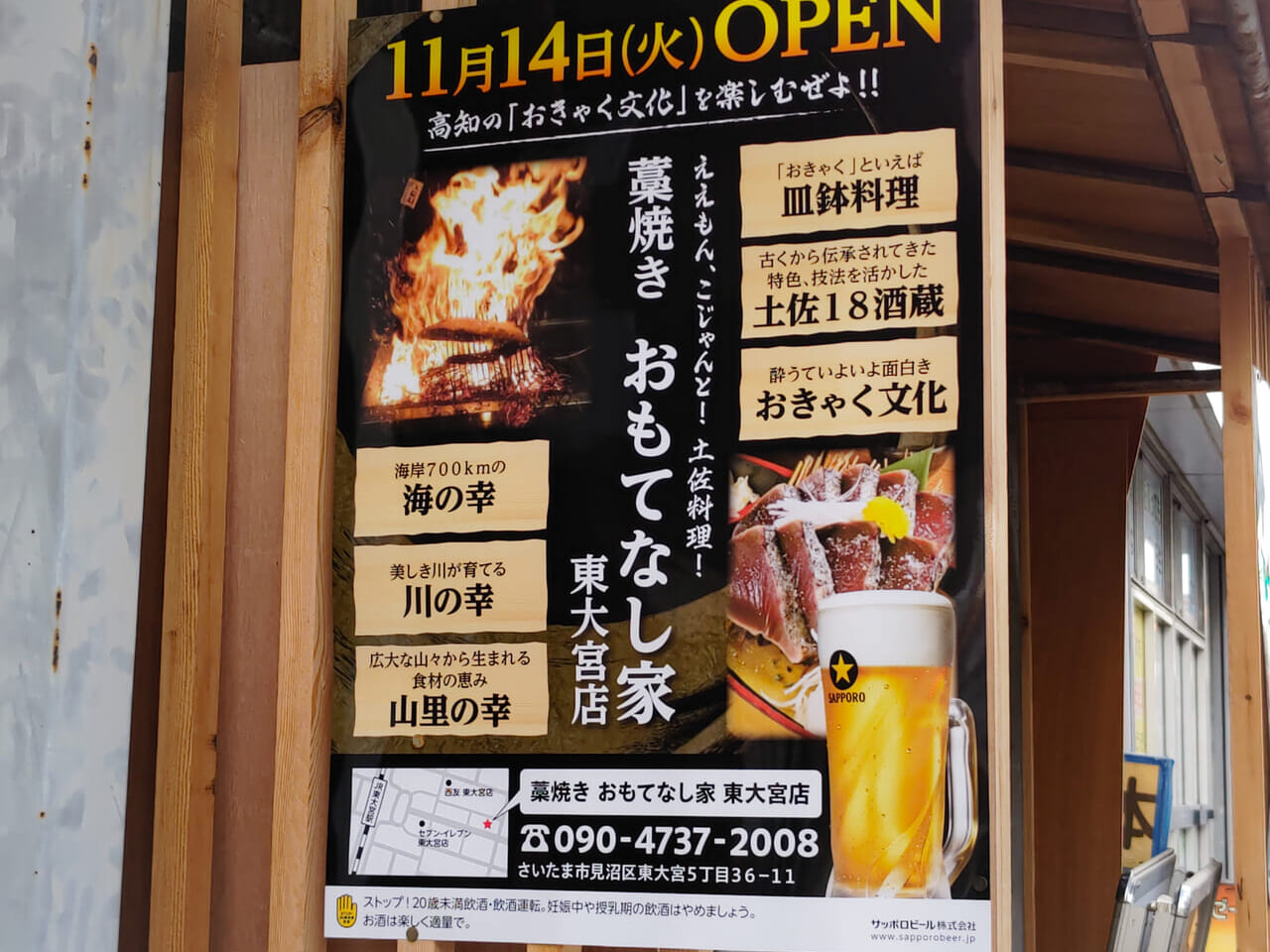 藁焼き おもてなし家 東大宮店