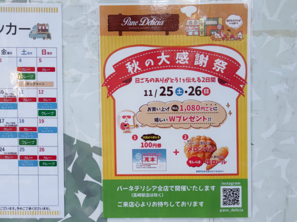 パーネデリシア　秋の大感謝祭