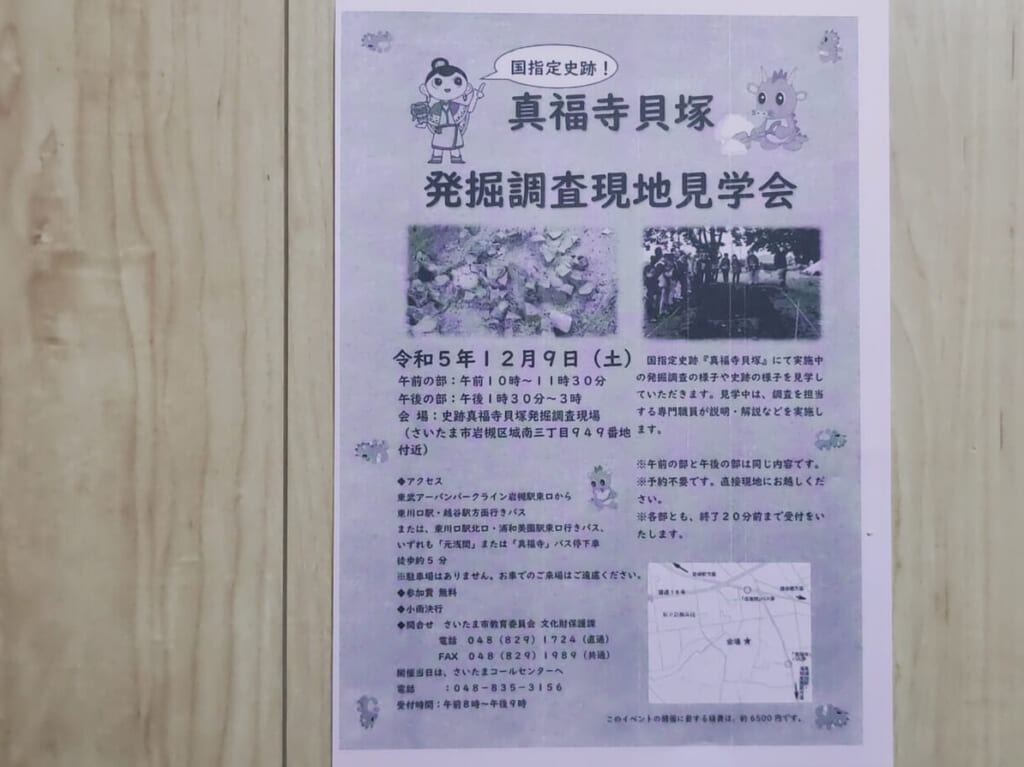 史跡真福寺貝塚発掘調査現地見学会