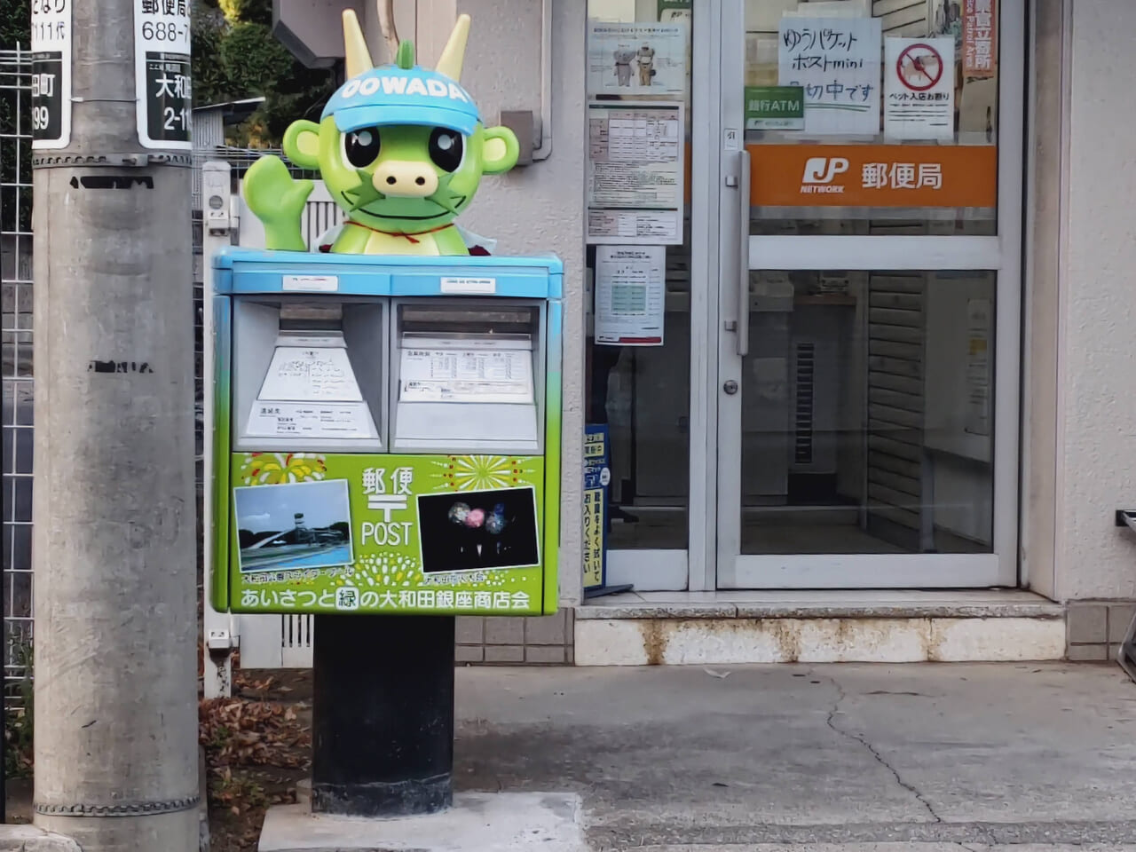 大和田駅前郵便局のラッピングポスト