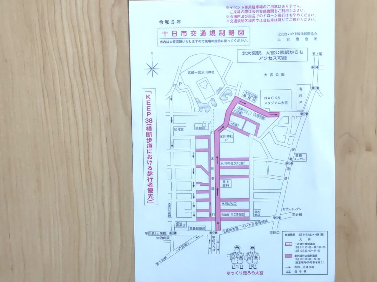 十日市交通規制略図