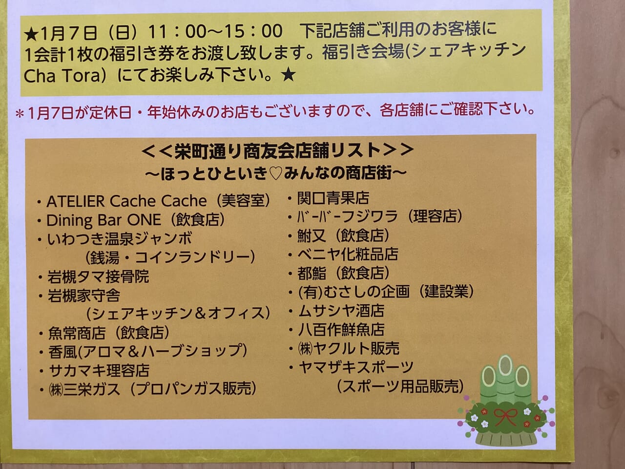 岩槻　栄町通り　福引き