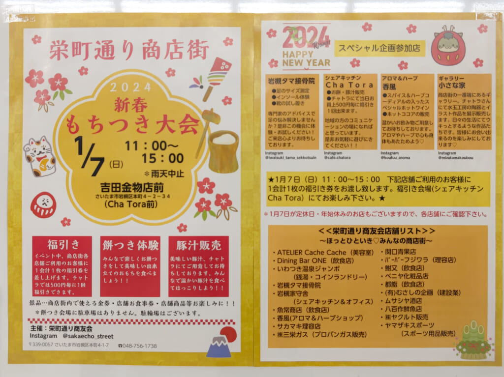栄町通り商店街 新春もちつき大会