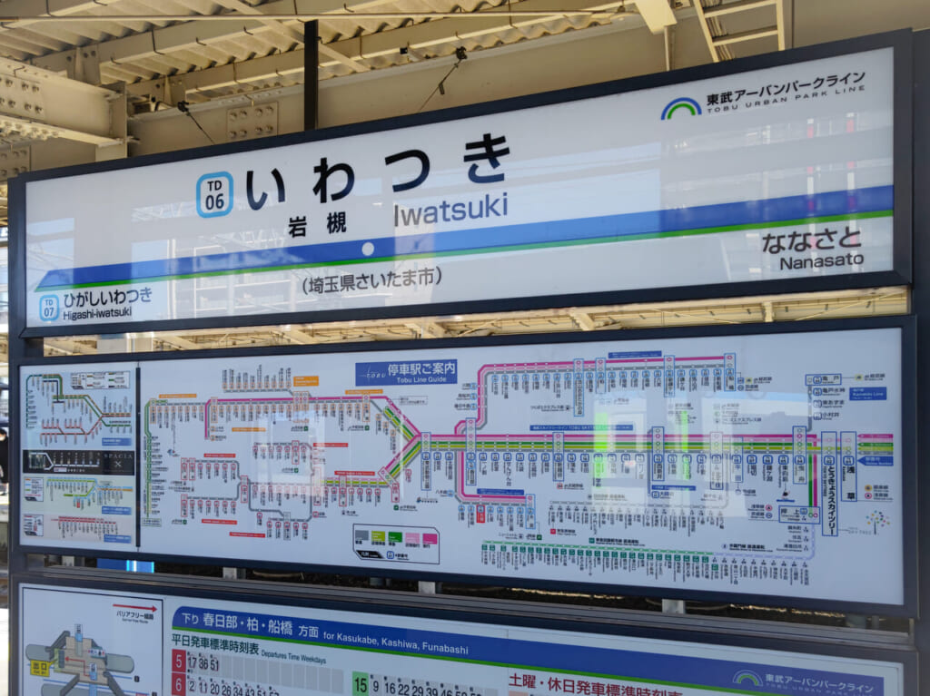 岩槻駅