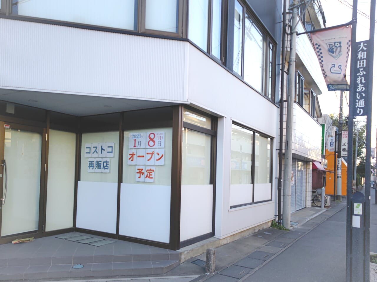 コストコ再販店 コストア