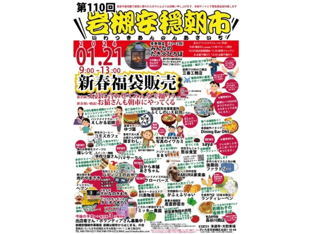 安穏朝市 2024年1月
