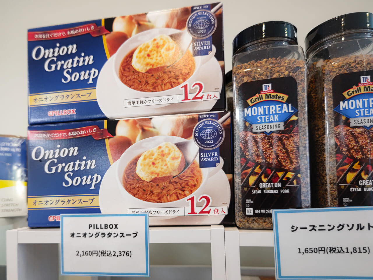 オニオングラタンスープ　コストコ再販店