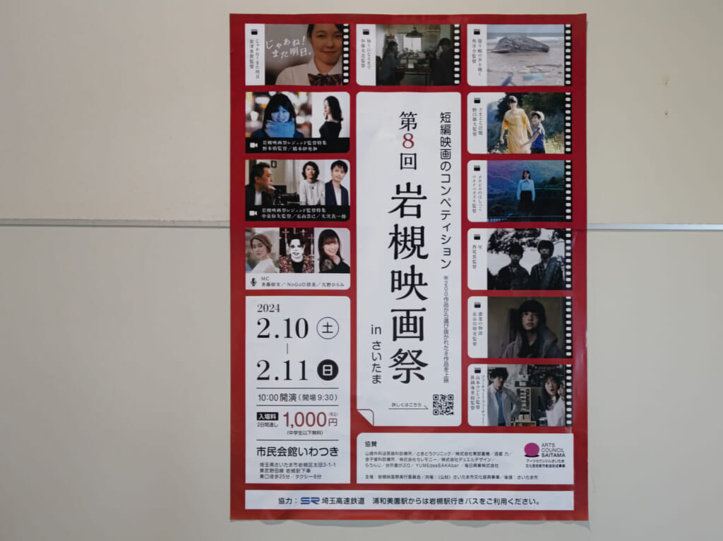 第8回岩槻映画祭