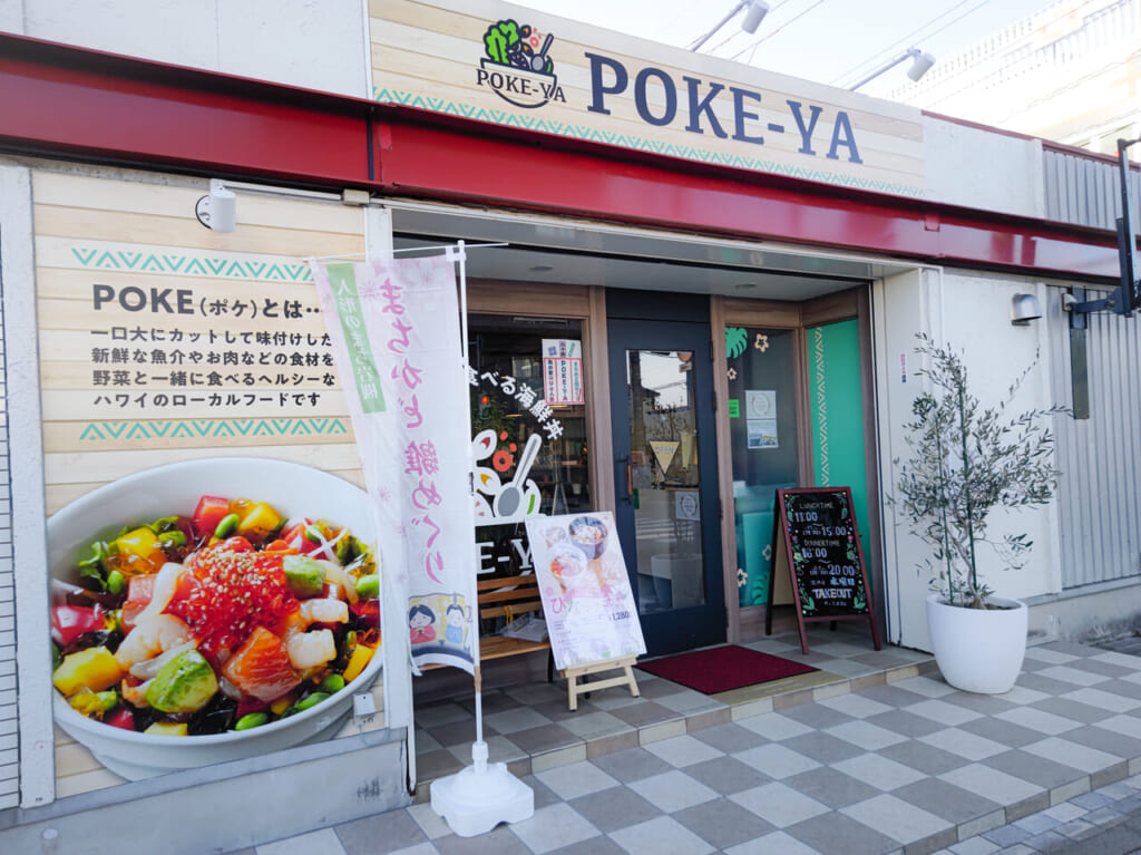 POKE-YA 店舗