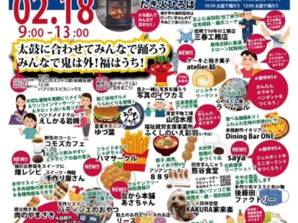 岩槻安穏朝市　0218
