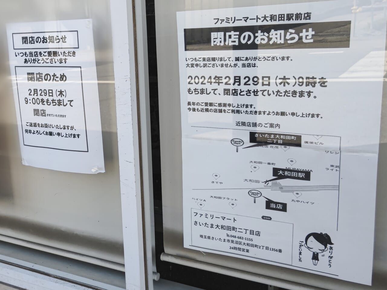 ファミリーマート大和田駅前店　閉店のお知らせ