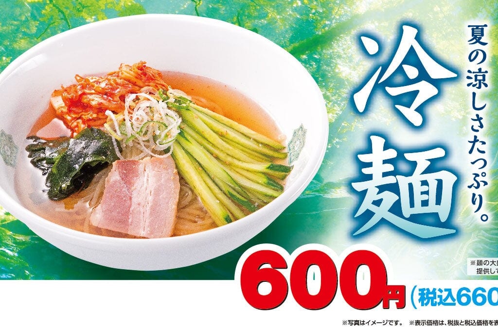 日高屋　冷麺