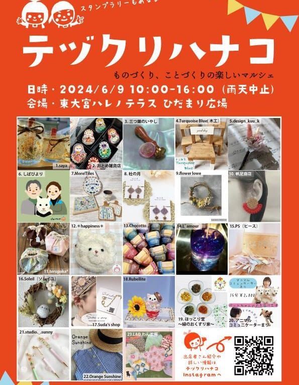 テヅクリハナコ