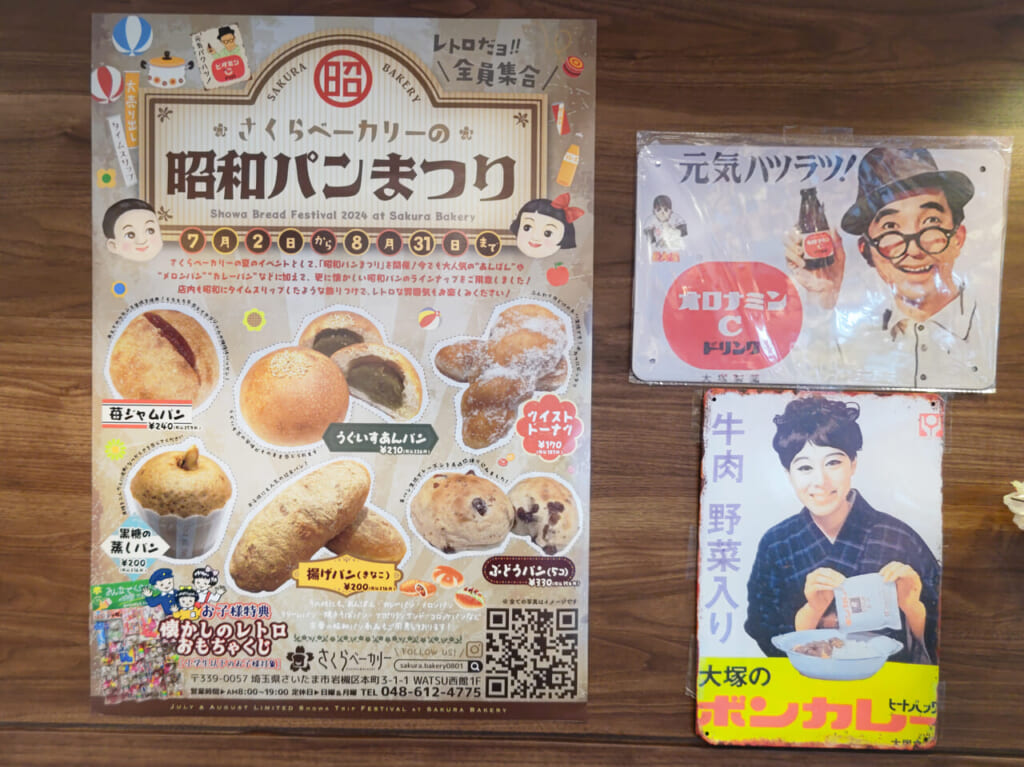 昭和パンまつり 岩槻 「さくらベーカリー」