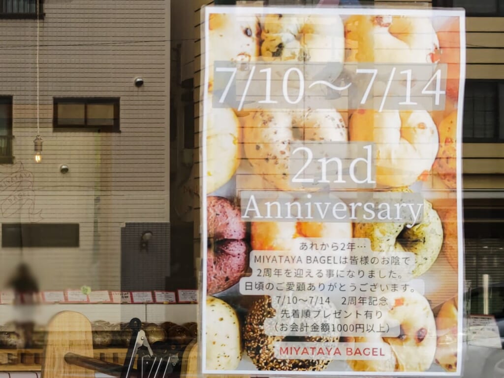 「MIYATAYA BAGEL」2周年祭