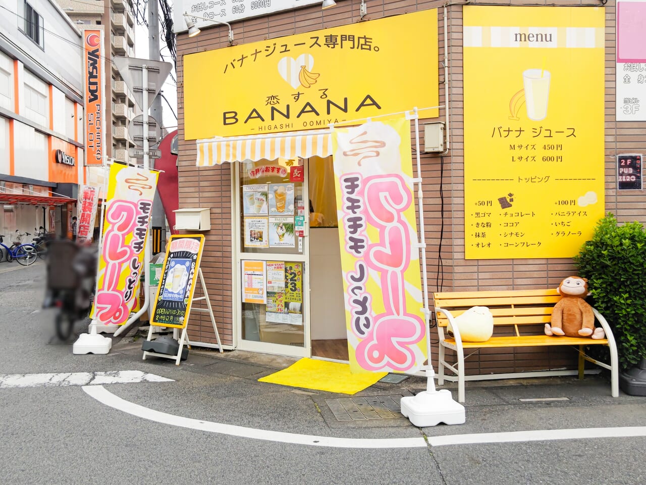 バナナジュース専門店「恋するBANANA」東大宮