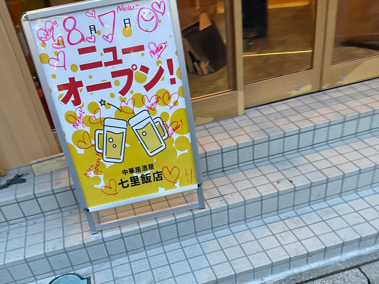 中華居酒屋 七里飯店