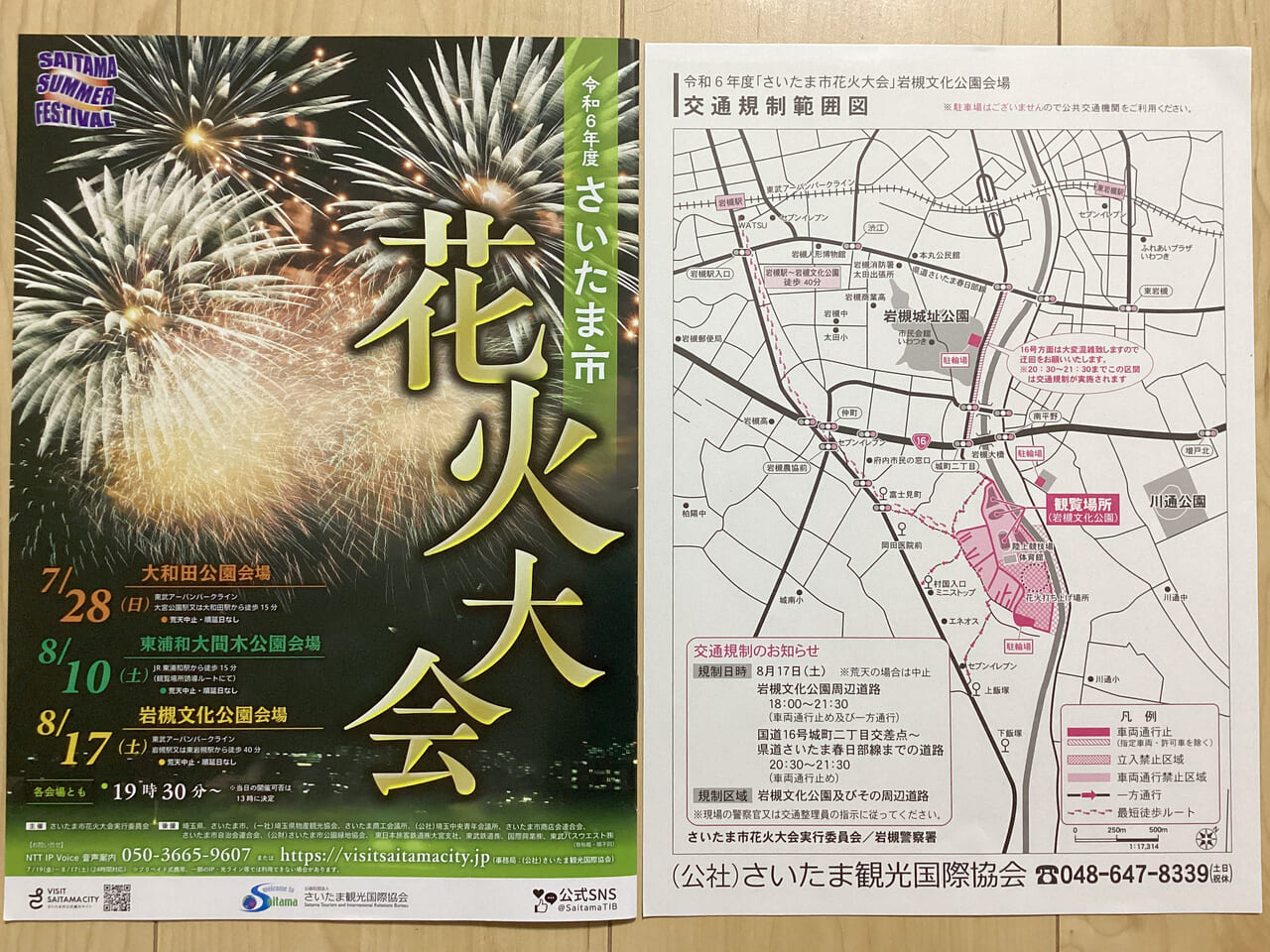 交通規制範囲図　岩槻文化公園会場 2024