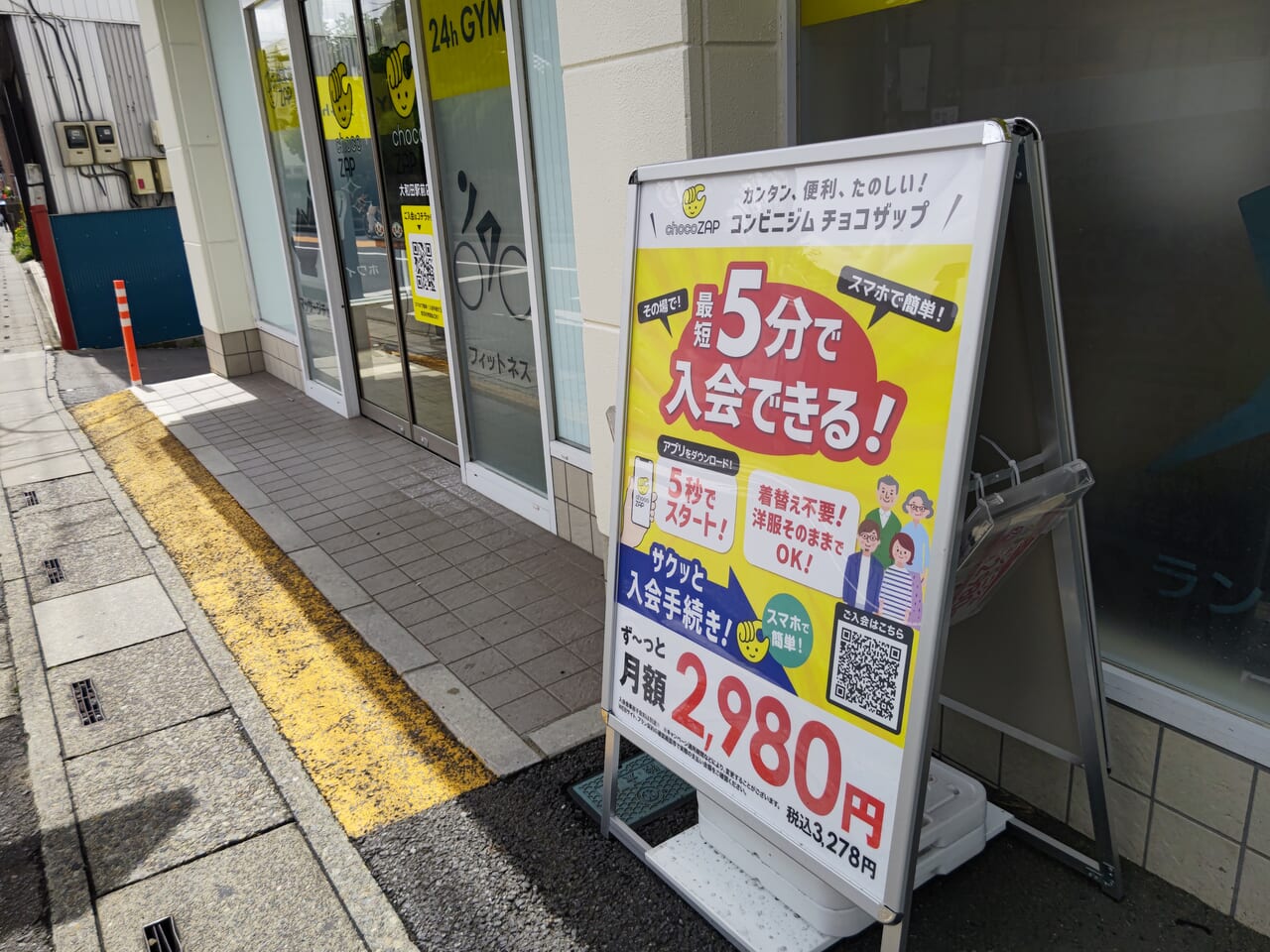 チョコザップ大和田駅前店　8月30日オープン予定