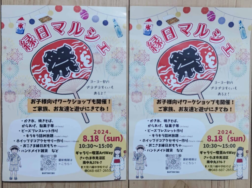 アートウェイ　縁日マルシェ