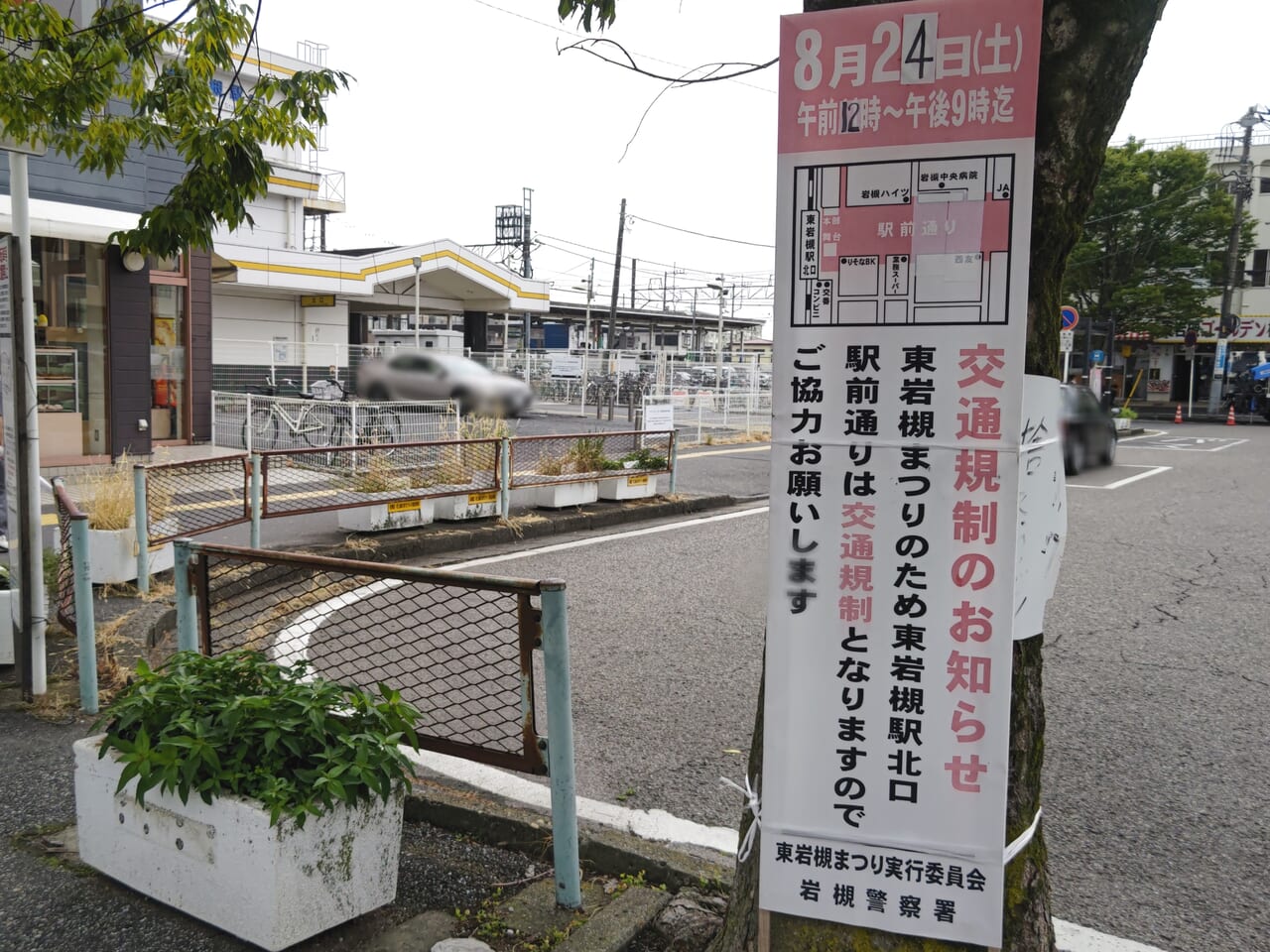 東岩槻まつり 交通規制