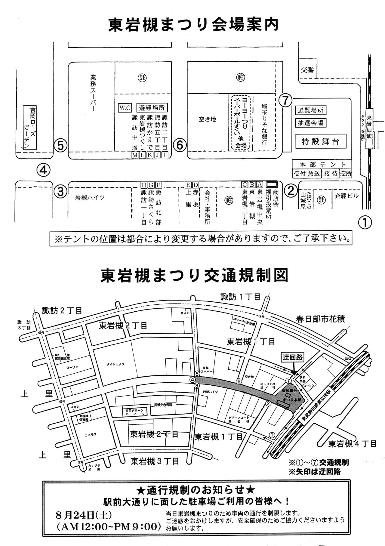 東岩槻まつり　会場案内図