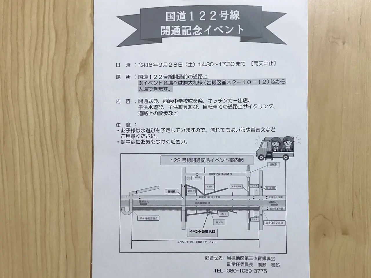 国道122号 線開通記念イベント