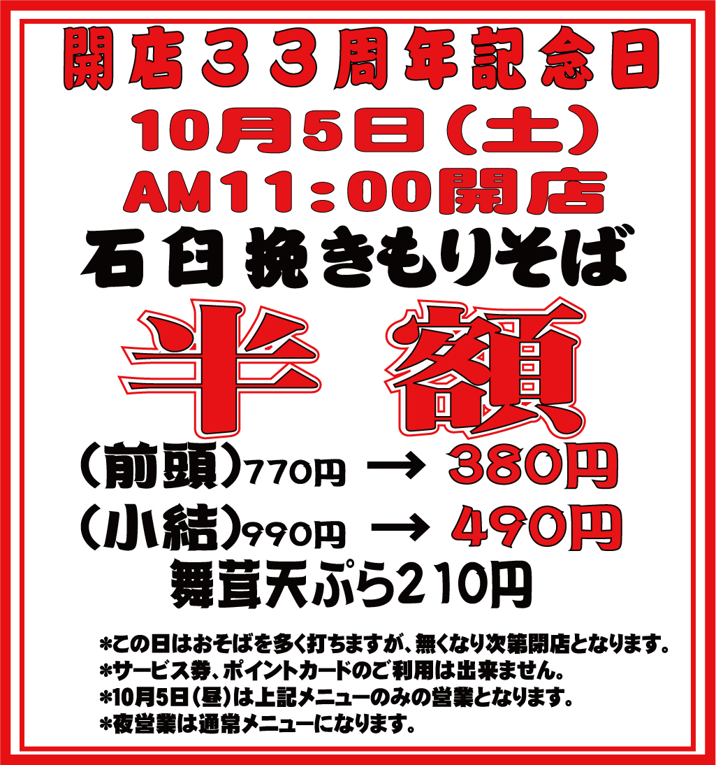 幸福そば 盛りそば半額DAY