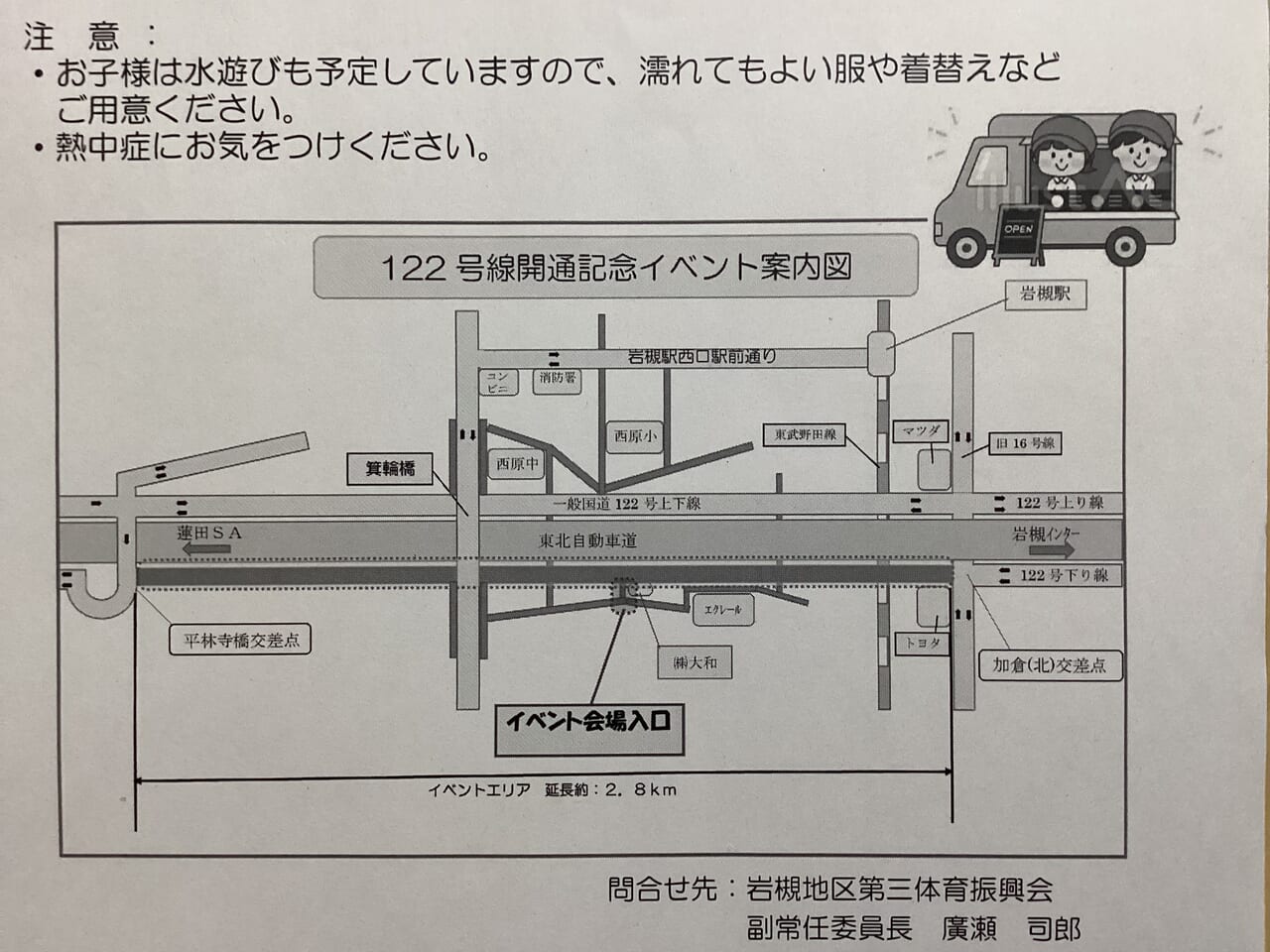 国道122号線開通イベント　案内図