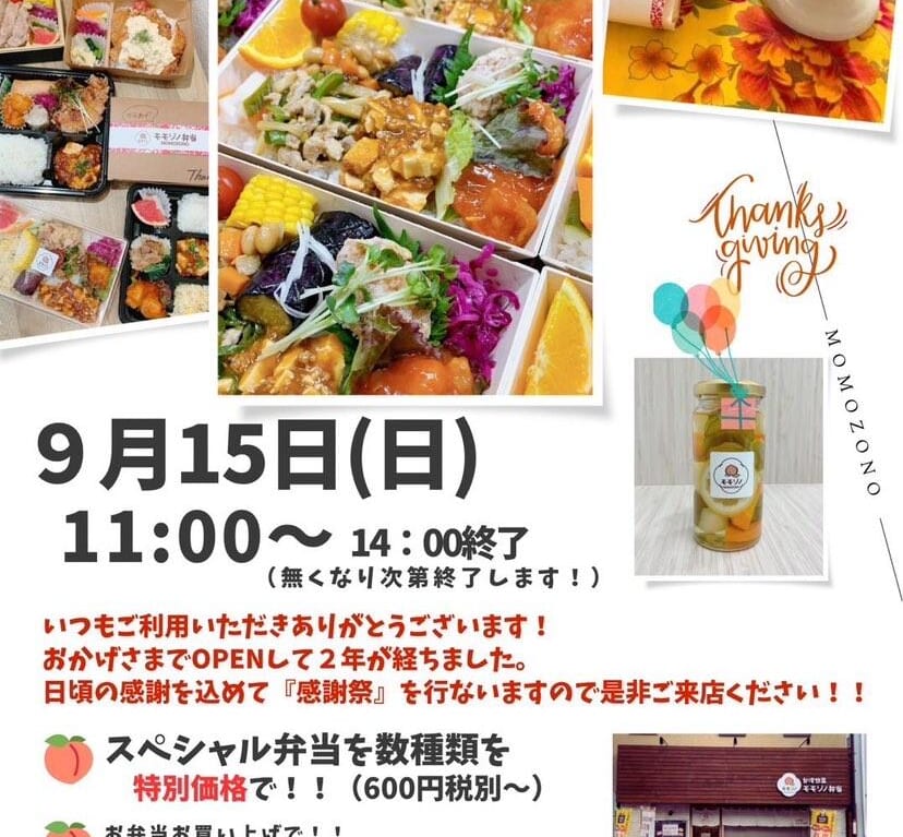 モモゾノ弁当　2周年