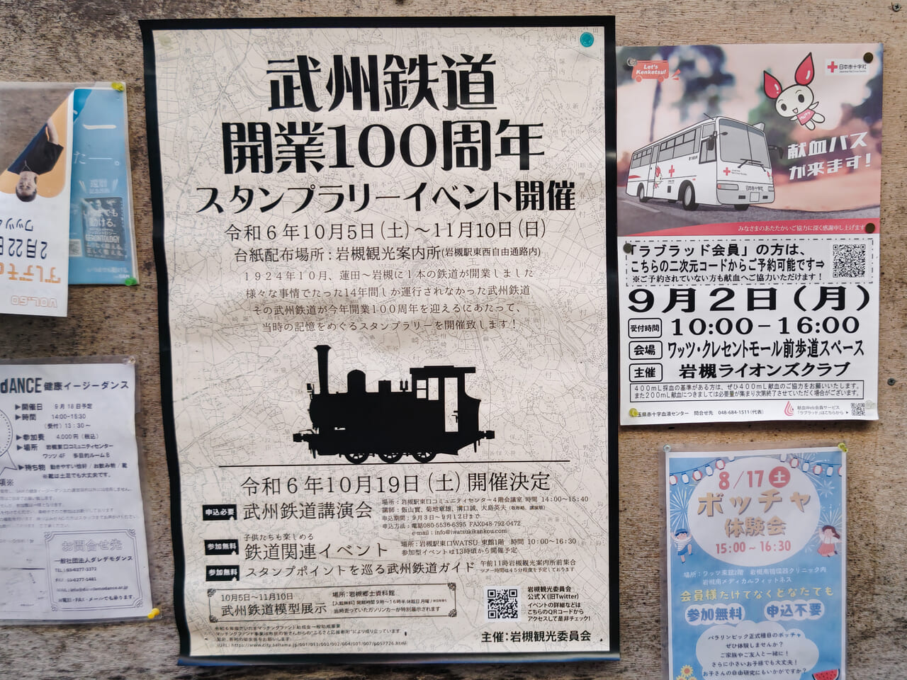 武州鉄道開業100周年