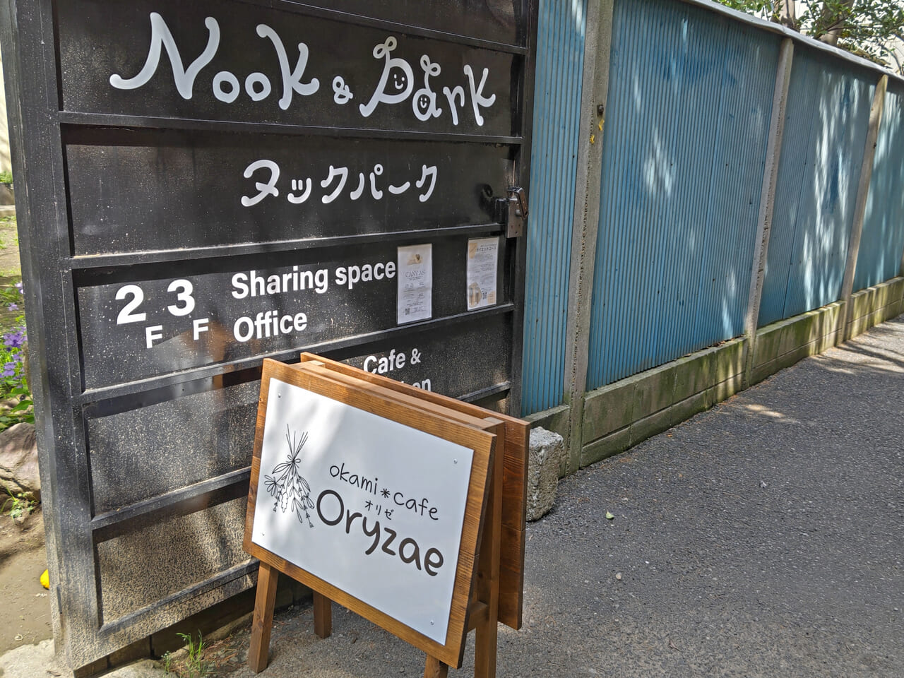 Nook＆Park 岩槻