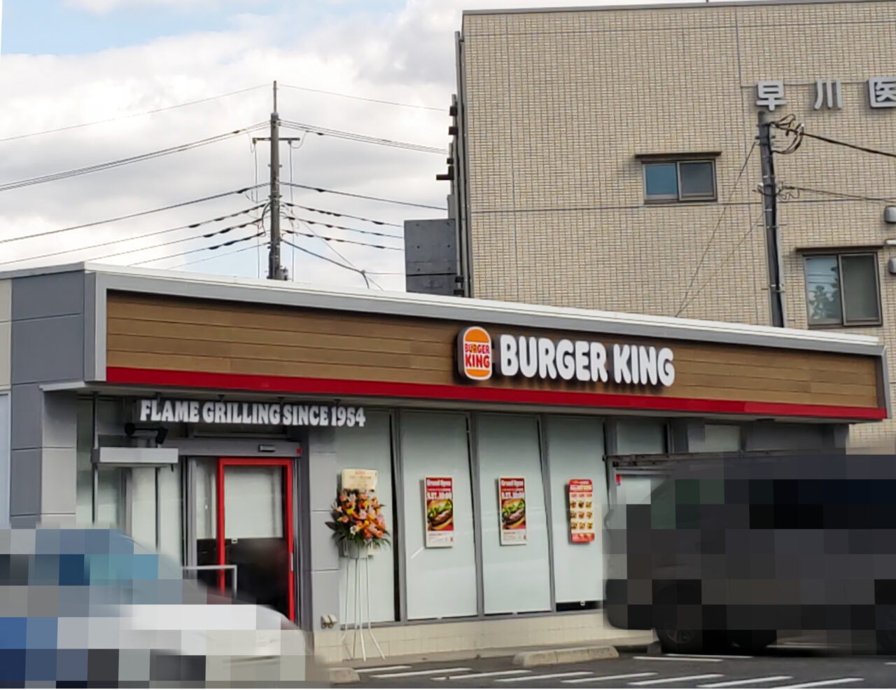 バーガーキング さいたま南中野店