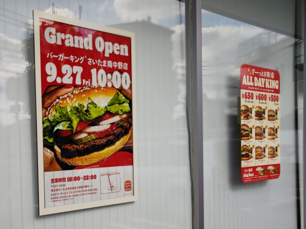 バーガーキング さいたま南中野店　グランドオープン