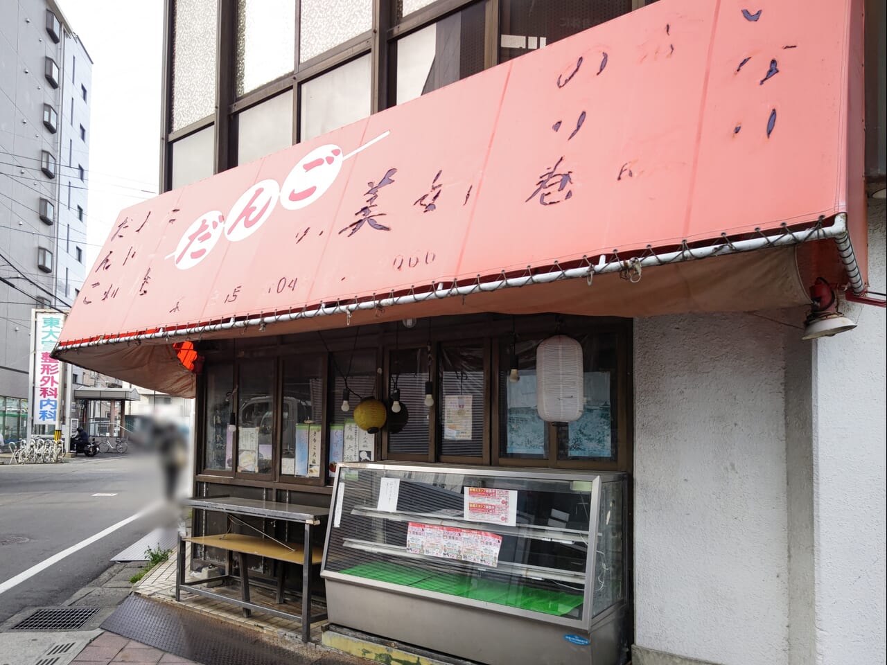 だんごの美好　跡地