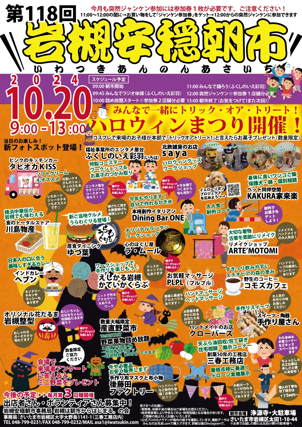 岩槻安穏朝市　2024年10月