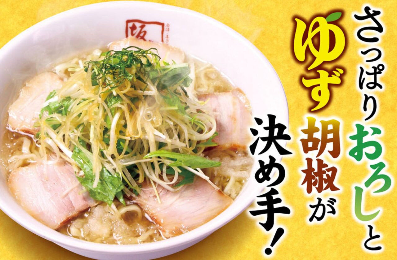 みぞれラーメン