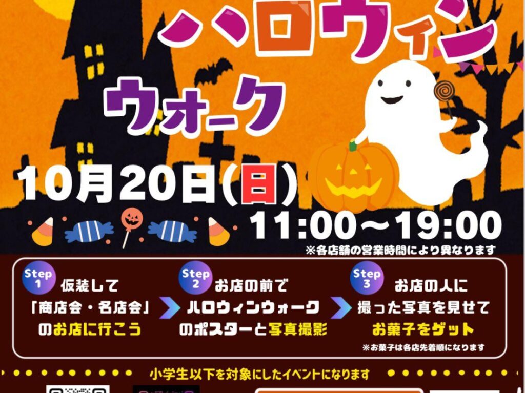 東大宮ハロウィンウォーク　2024