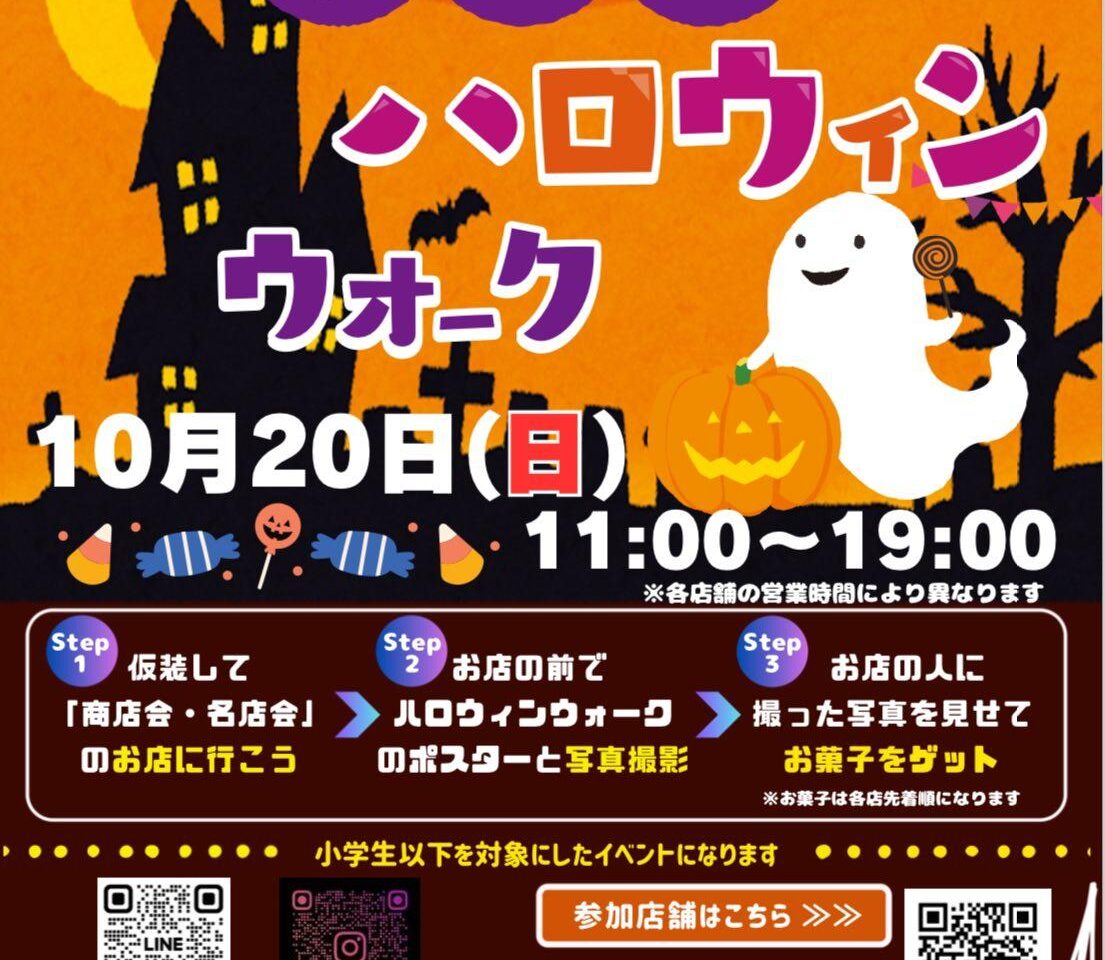 東大宮ハロウィンウォーク　2024