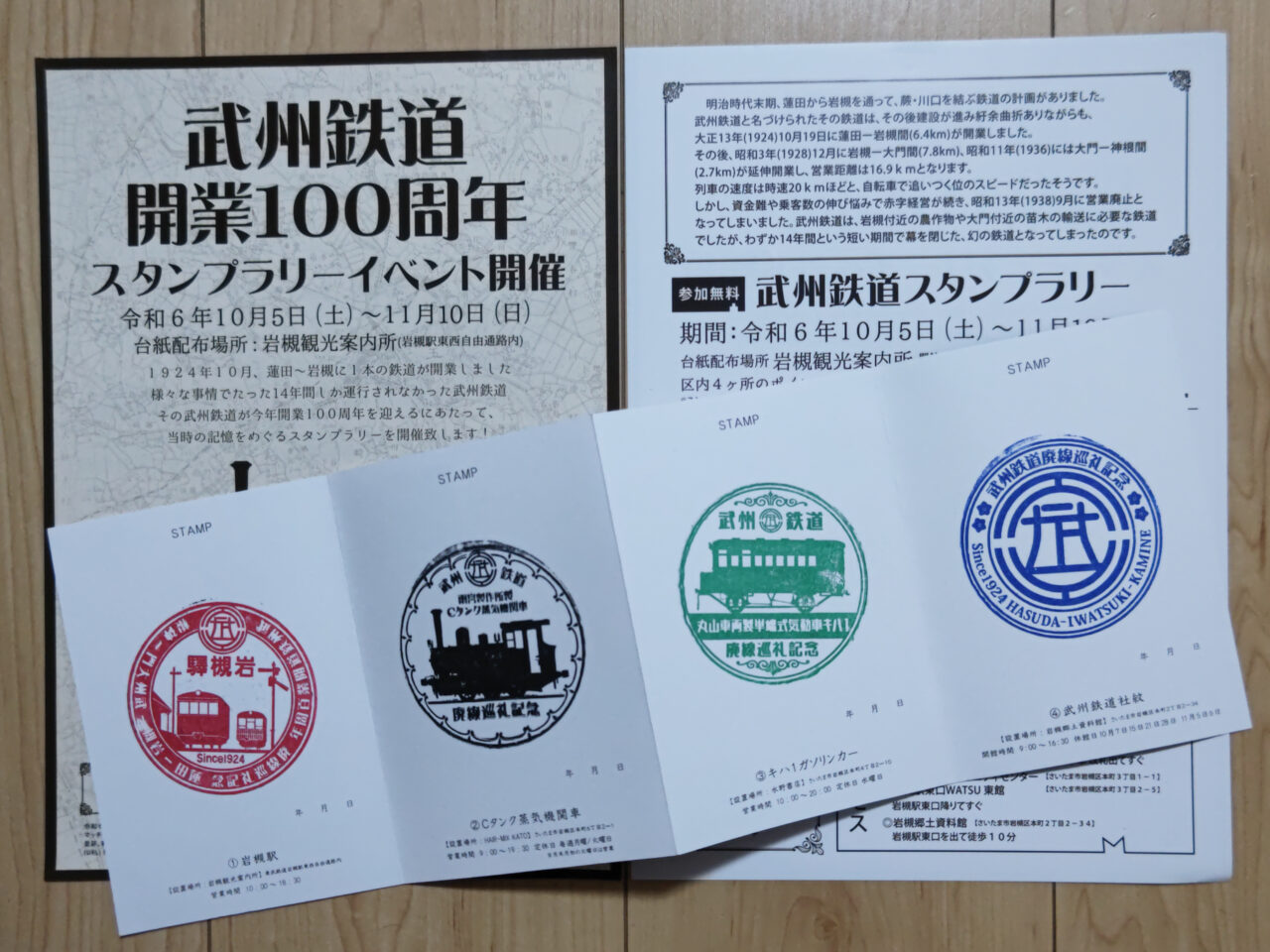 スタンプラリー　武州鉄道開業100年