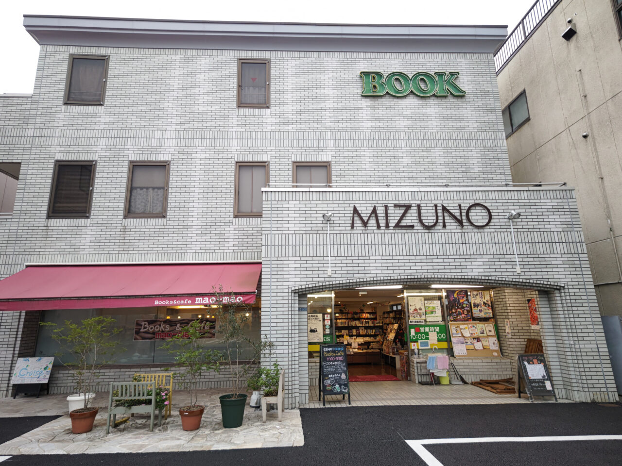 水野書店