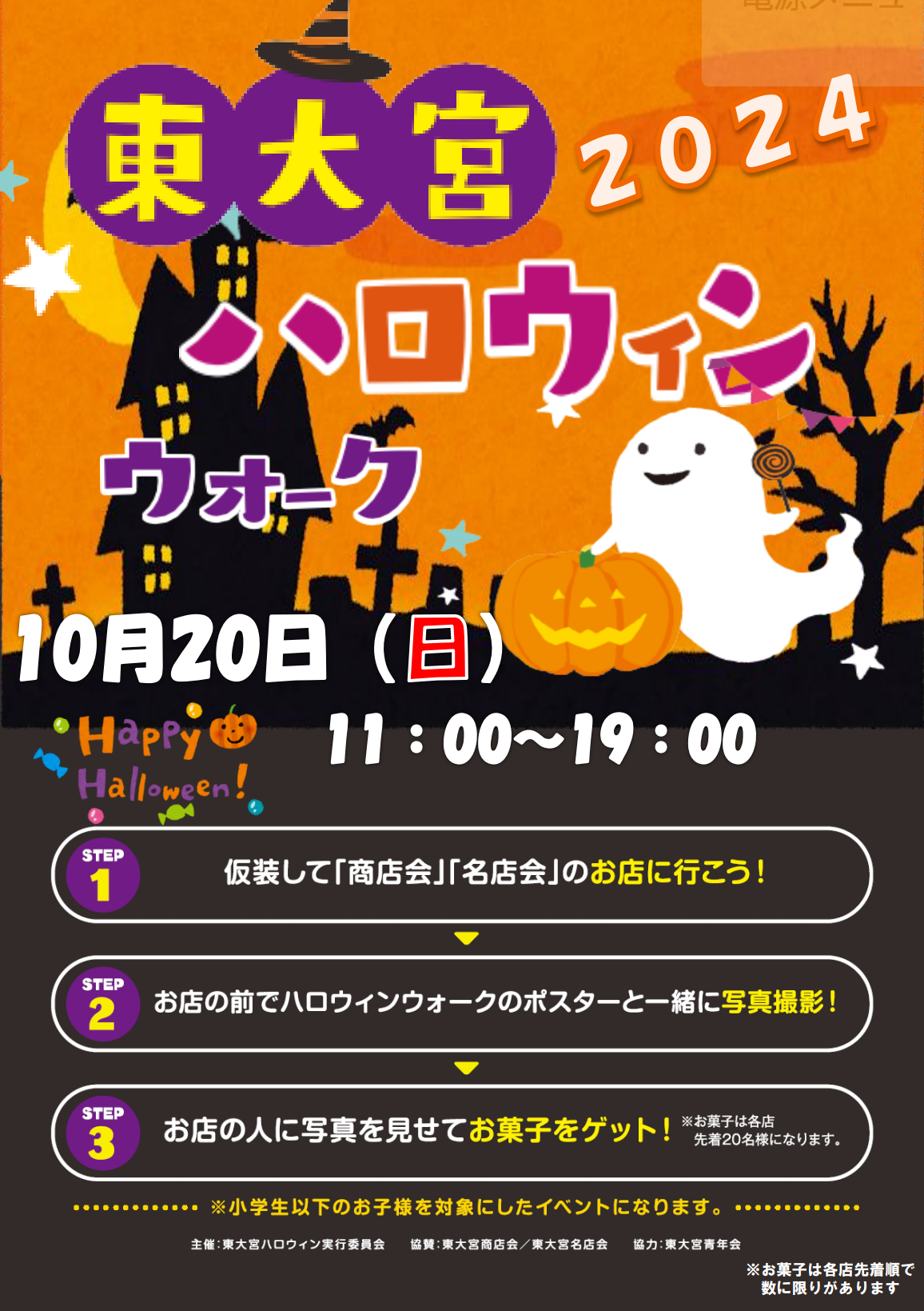 東大宮ハロウィンウォーク　チラシ