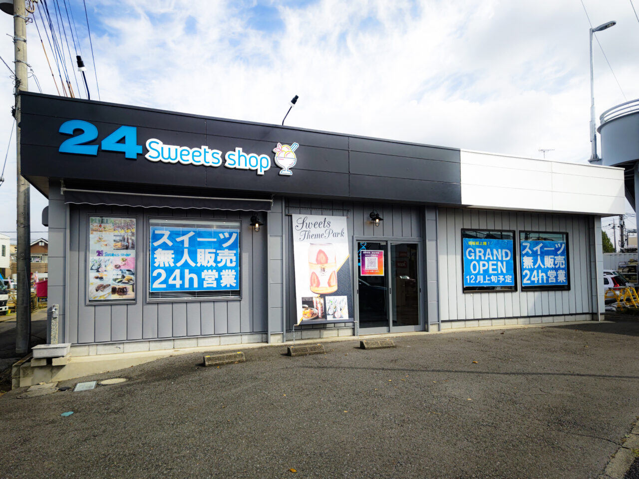 24スイーツショップ 東大宮店