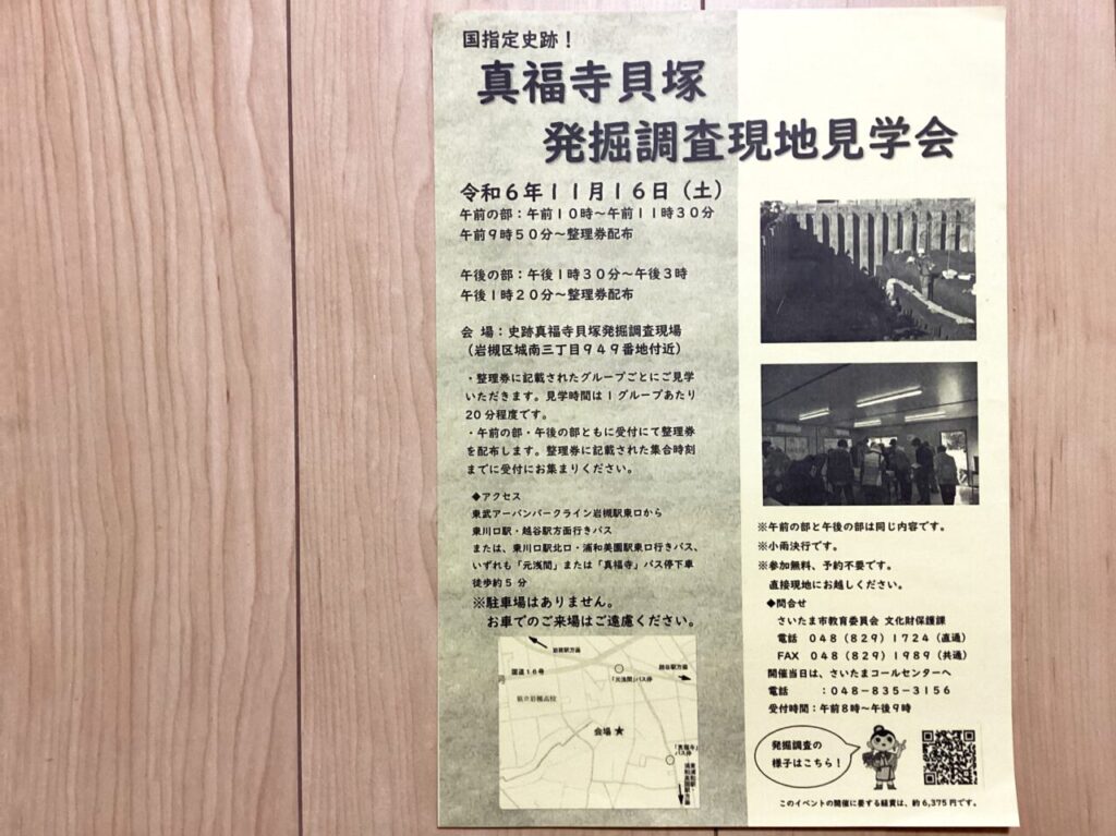 真福寺貝塚発掘調査現地見学会