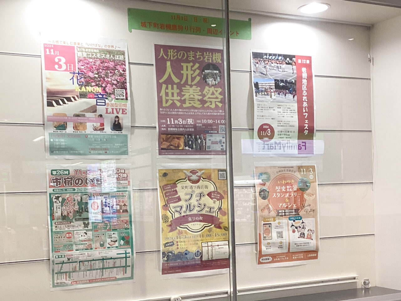 鷹狩り行列　同時開催イベント　ポスター