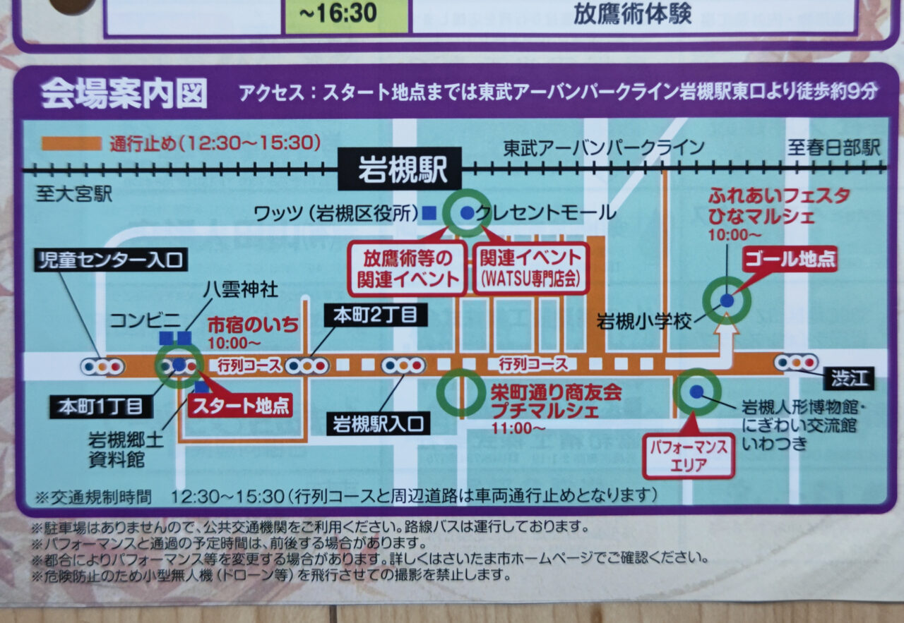 鷹狩り行列　会場案内図